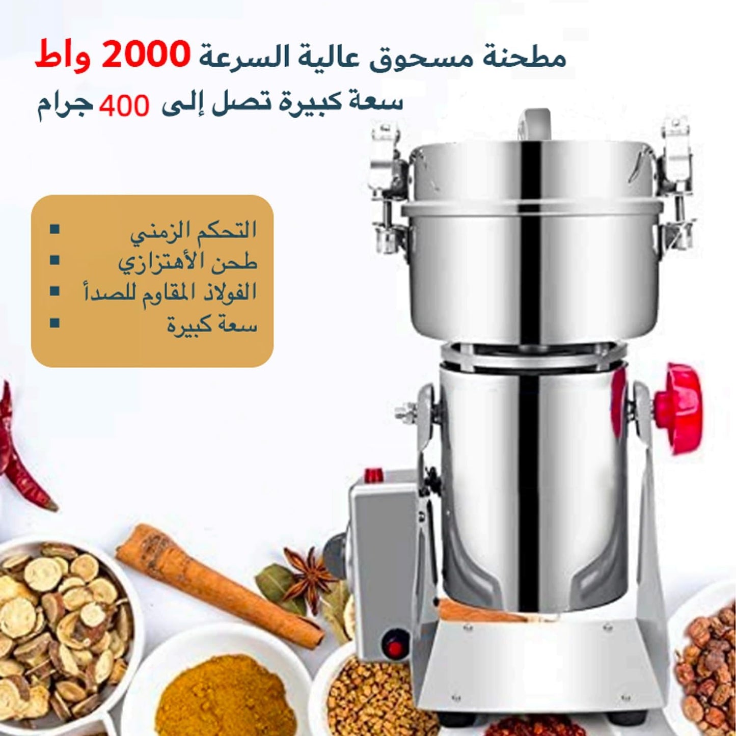 مطحنة الماني قوة 2000 واط