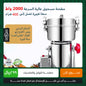 مطحنة الماني قوة 2000 واط